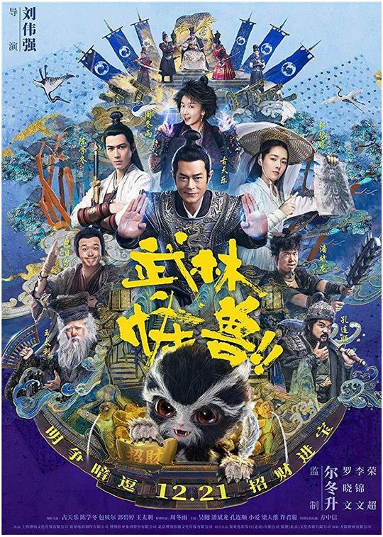 Kung Fu Monster (2018) !!! sin subtitulo